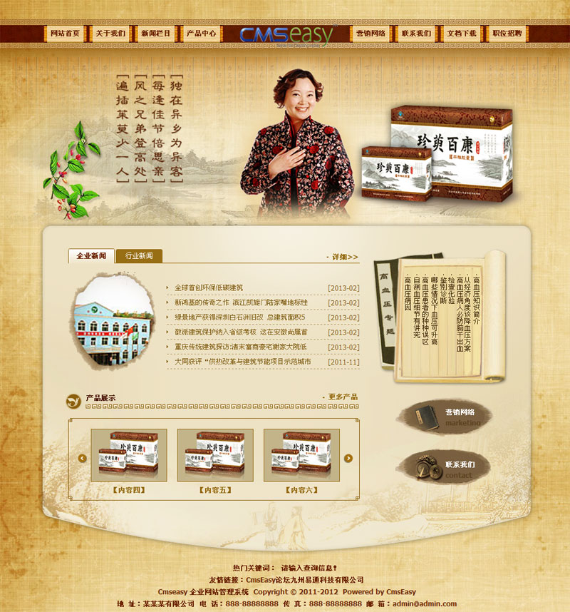 中医药保健企业网站模板,公司网站模板