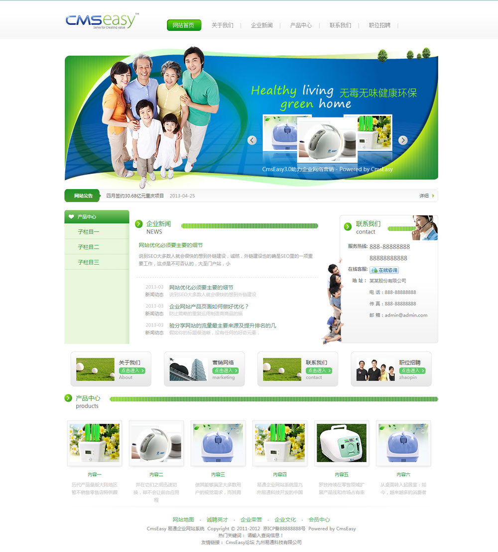 绿色保健品养生产品网站模板