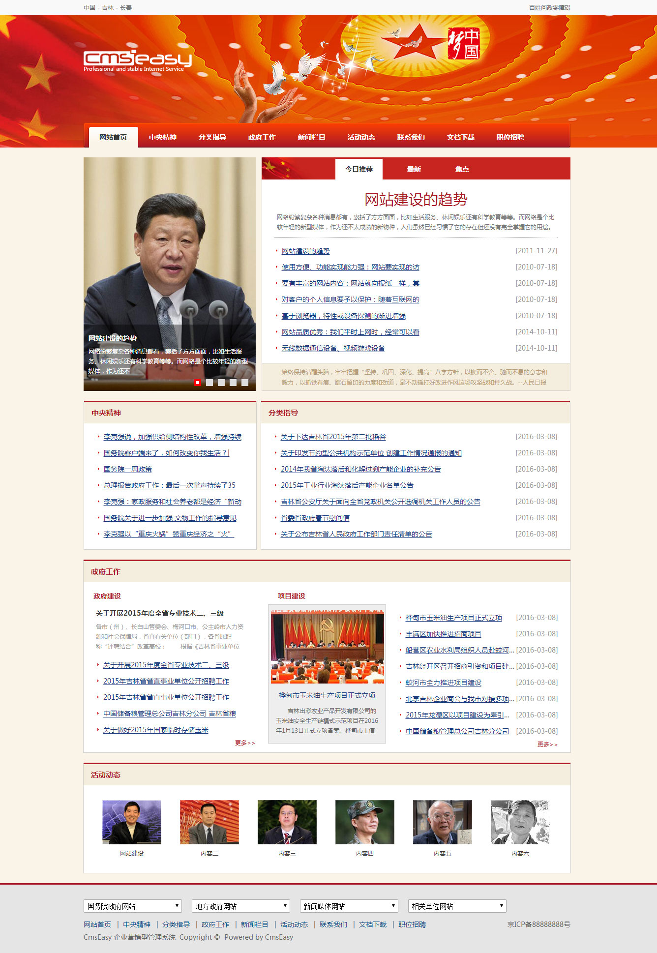 政府网站模板
