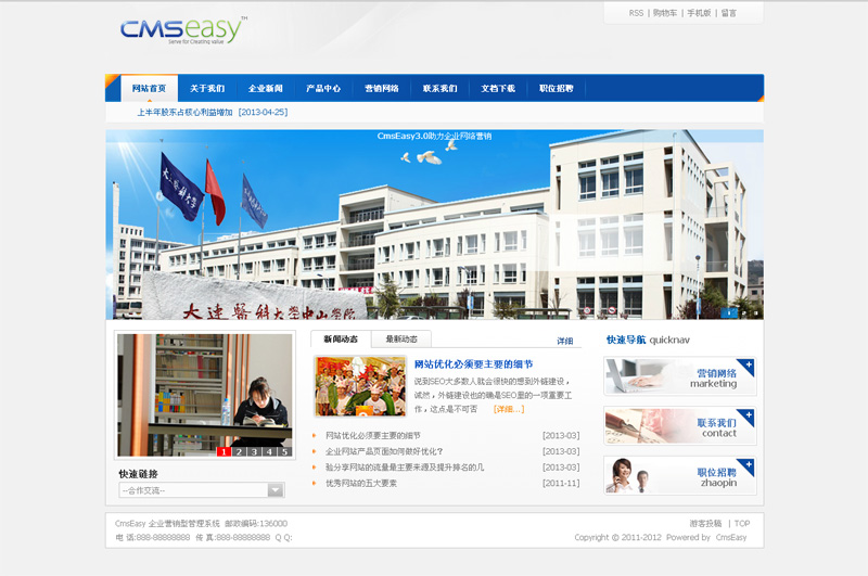 大气简洁学校大学网站模板