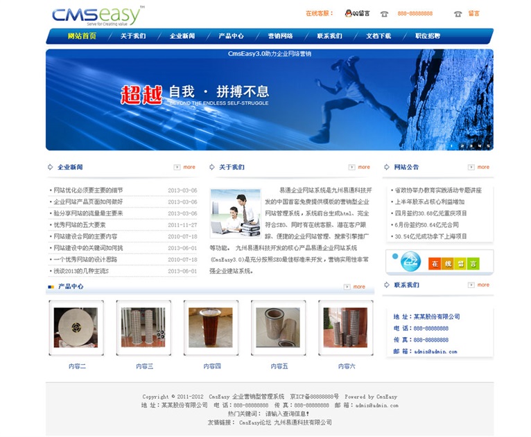 蓝色经典贸易公司企业网站模板,公司网站模板