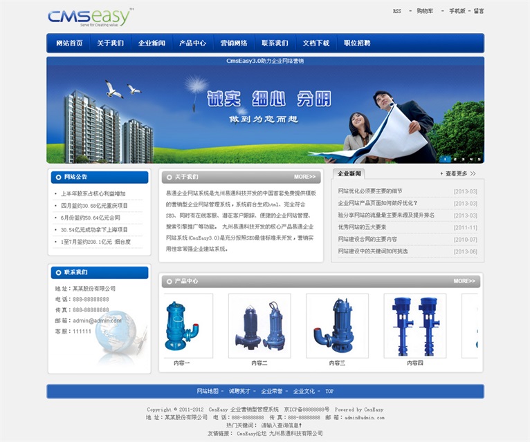 蓝色企业网站模板,公司网站模板