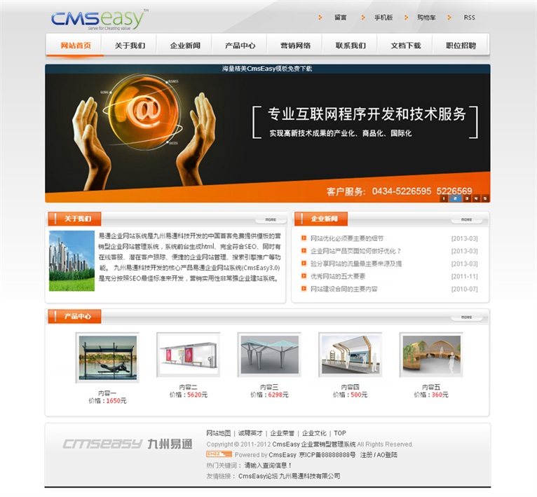漂亮的橙色企业网站模板,公司网站模板
