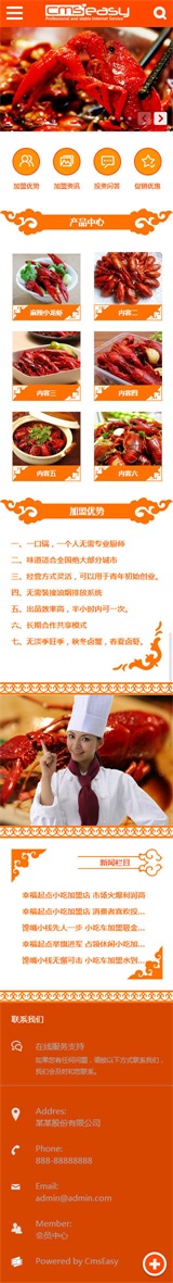 餐饮加盟手机模板