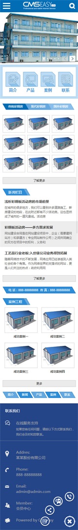 彩钢房手机模板