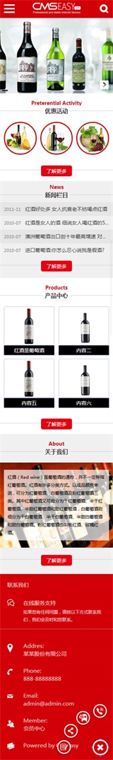 红酒手机网站模板