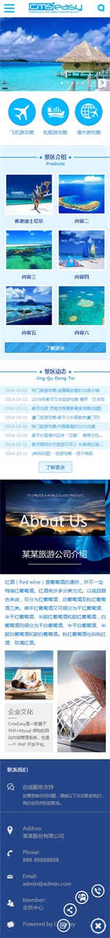 旅游手机网站模板