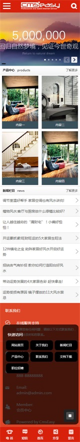 家居装饰手机模板