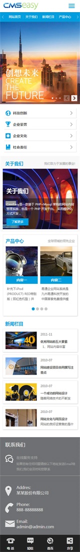 科技类手机网站模板