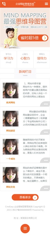 幼儿教学手机网站模板