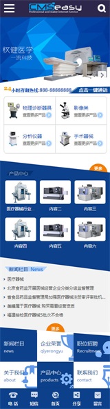 机电手机网站模板