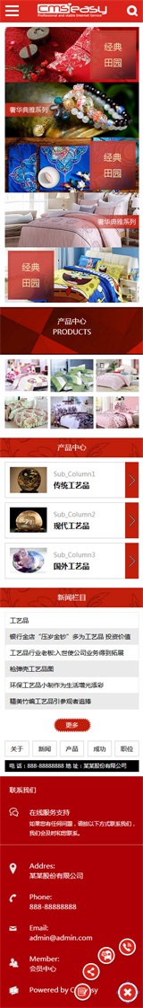 家居家纺手机模板