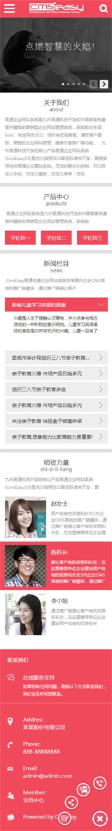 教育培训手机模板