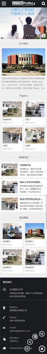 大学仪器手机网站模板