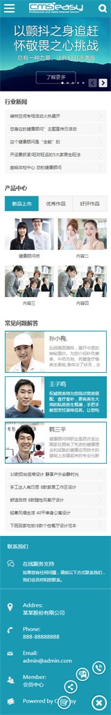 家政服务手机网站模板