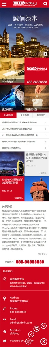 金融证券手机网站模板