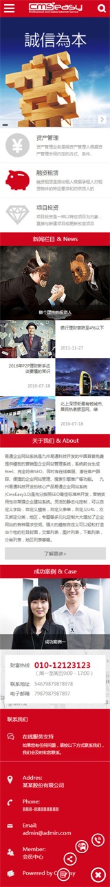 金融证券手机网站模板