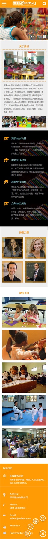 教育网站手机模板