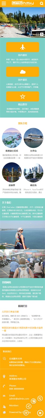 旅行社手机模板