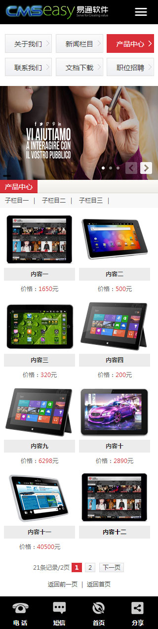 科技类手机网站模板