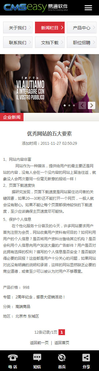 科技类手机网站模板