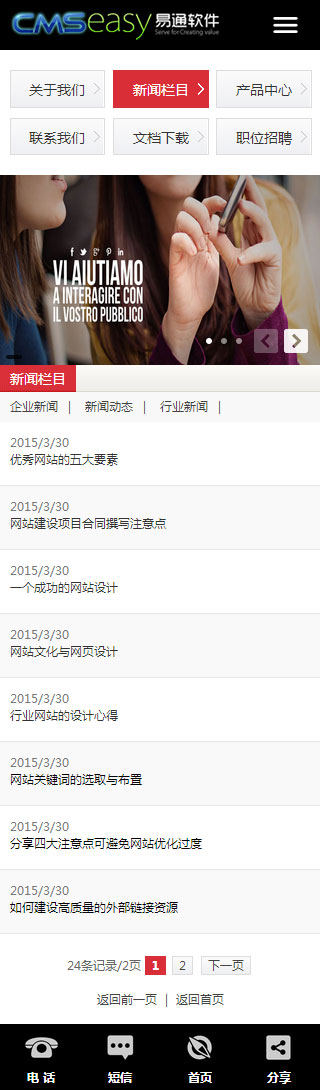 科技类手机网站模板