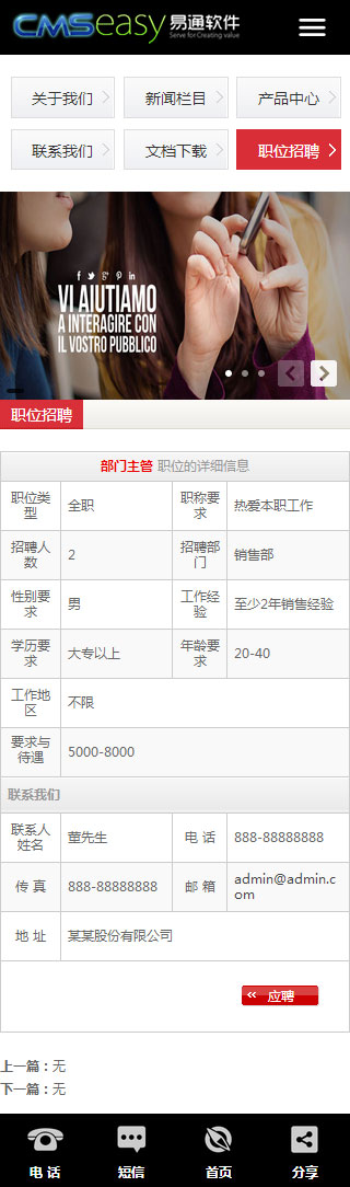 科技类手机网站模板