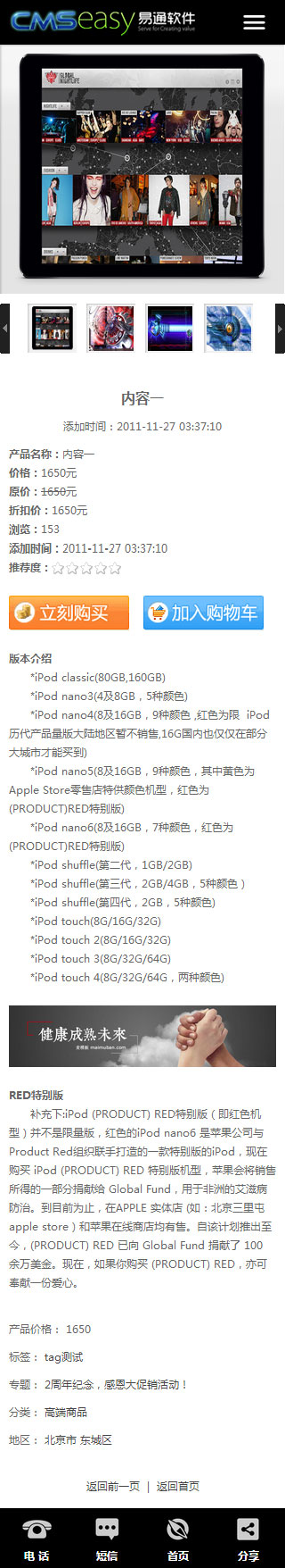 科技类手机网站模板