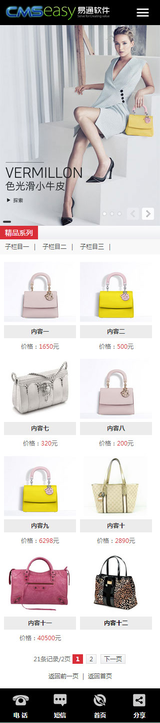 欧美品牌奢华服装手机网站模板