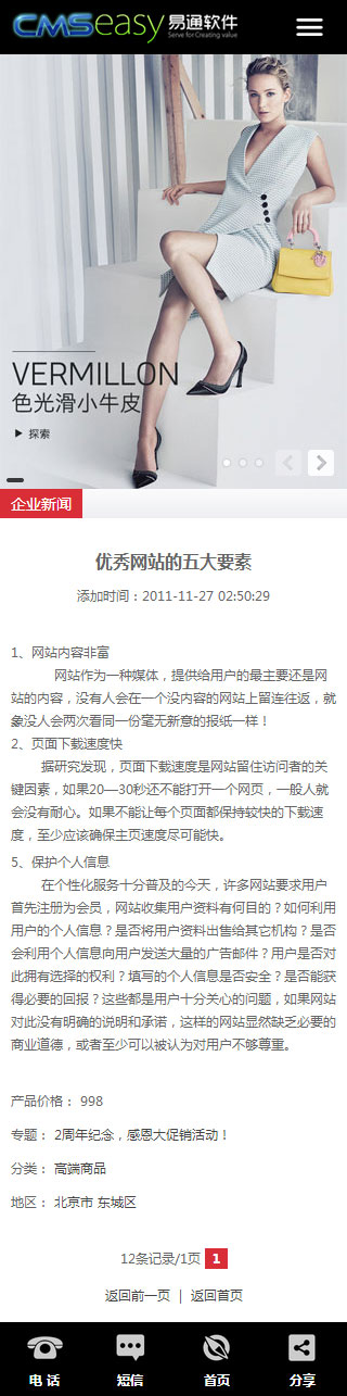 欧美品牌奢华服装手机网站模板