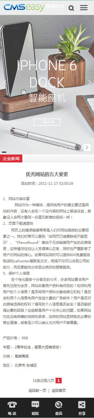 奢侈品手机网站模板