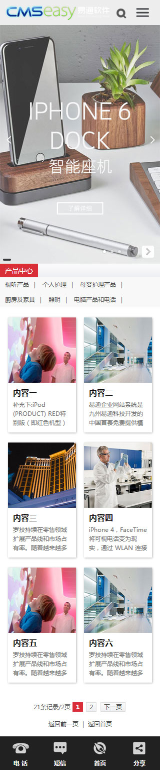 奢侈品手机网站模板