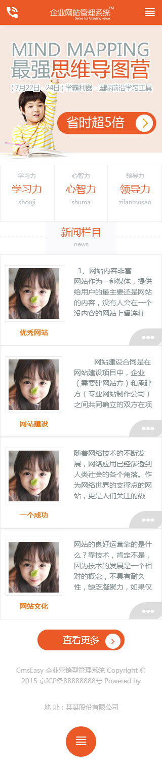 幼儿教学手机网站模板