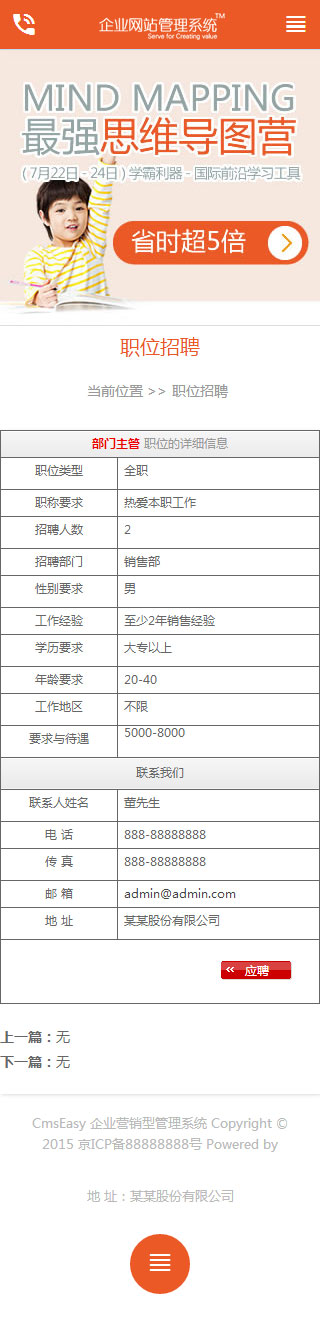 幼儿教学手机网站模板