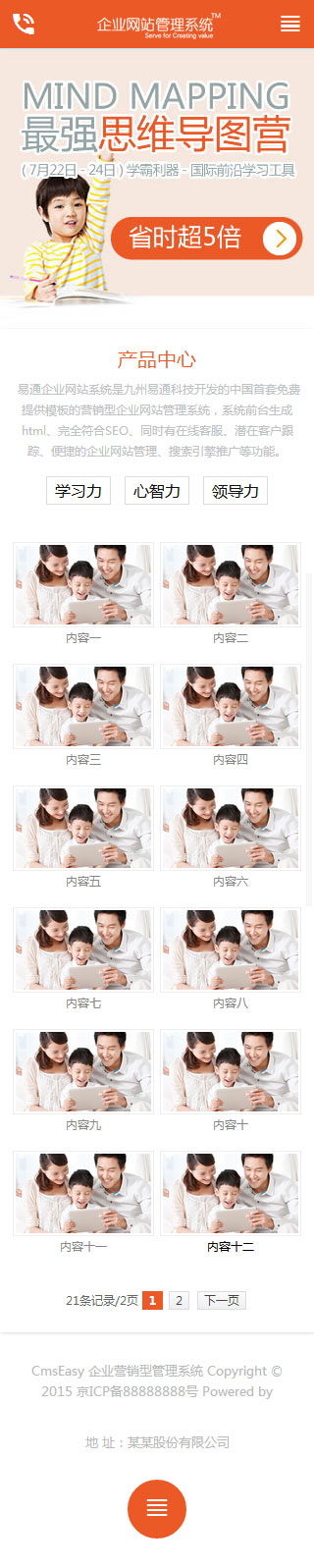 幼儿教学手机网站模板
