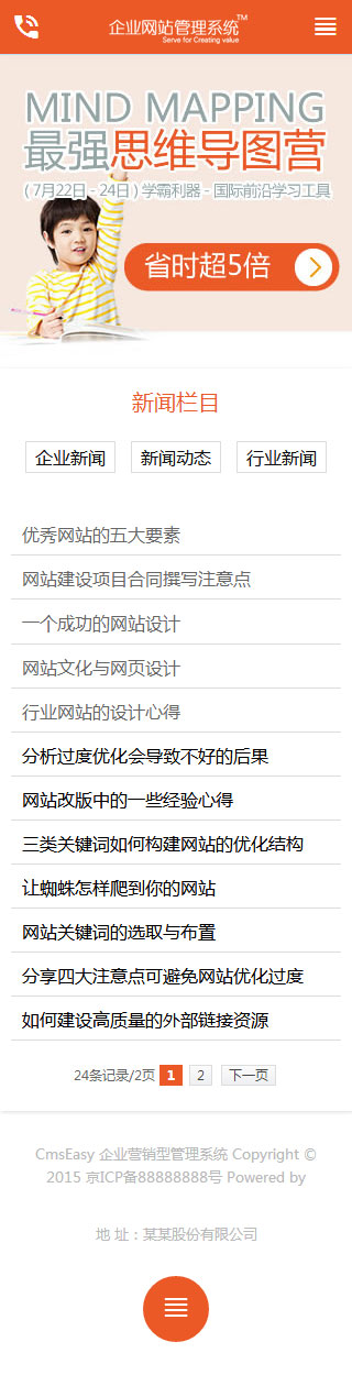 幼儿教学手机网站模板