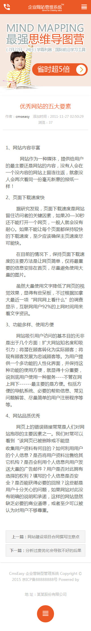 幼儿教学手机网站模板
