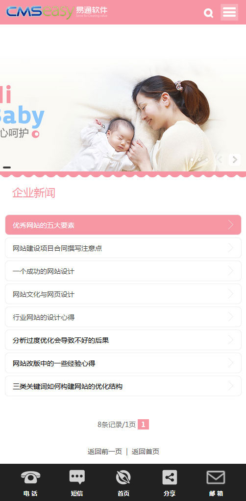 婴幼儿保健品手机网站模板