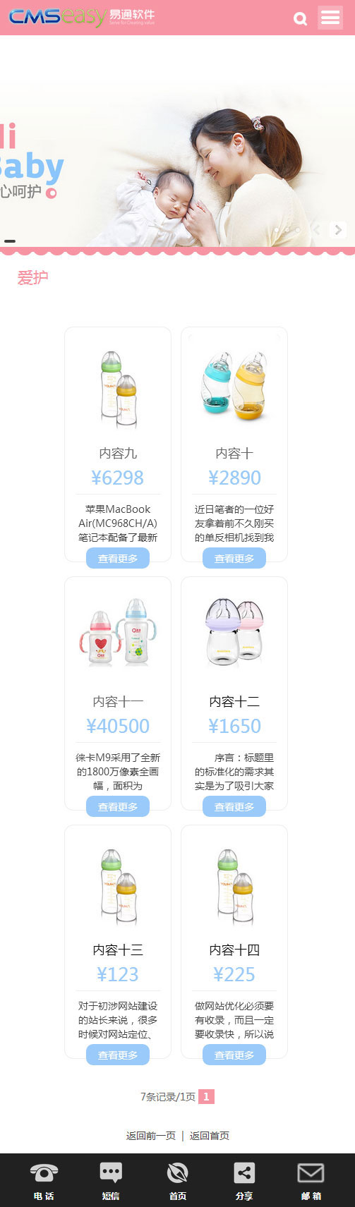 婴幼儿保健品手机网站模板