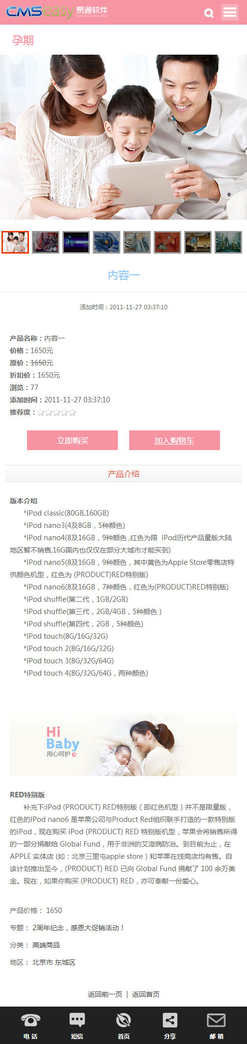 婴幼儿保健品手机网站模板
