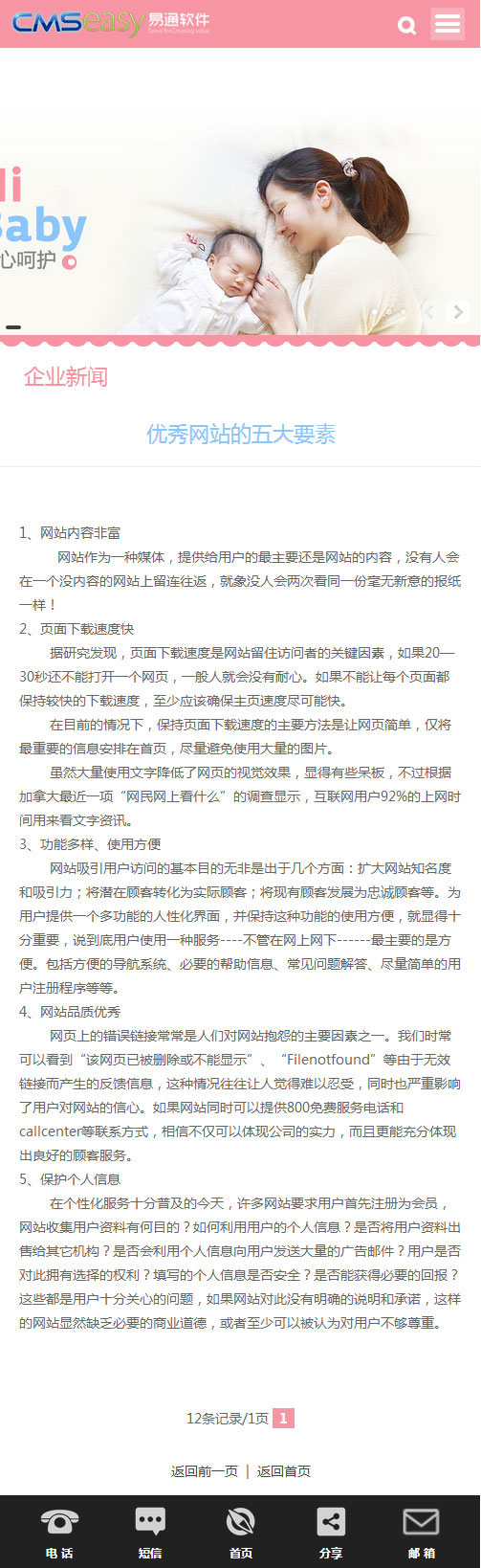 婴幼儿保健品手机网站模板