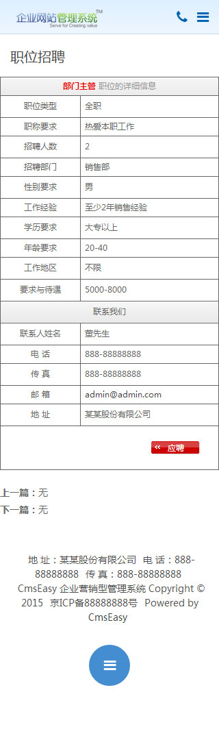 文化机构手机网站模板