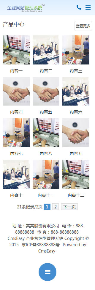 文化机构手机网站模板