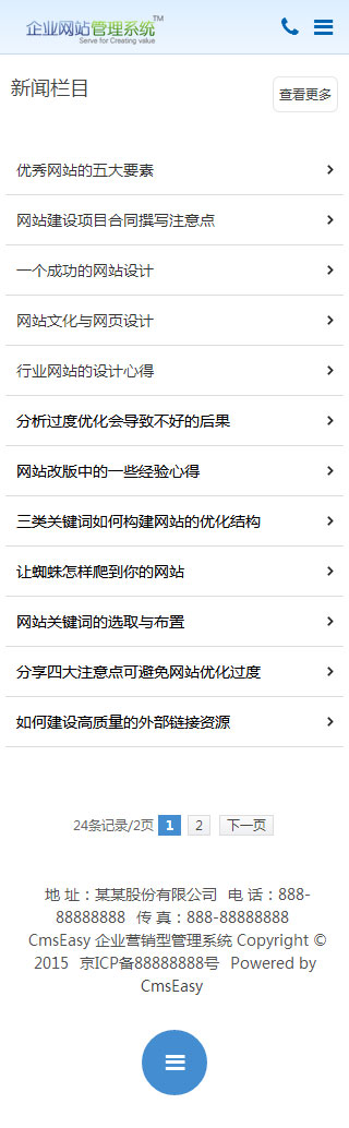 文化机构手机网站模板