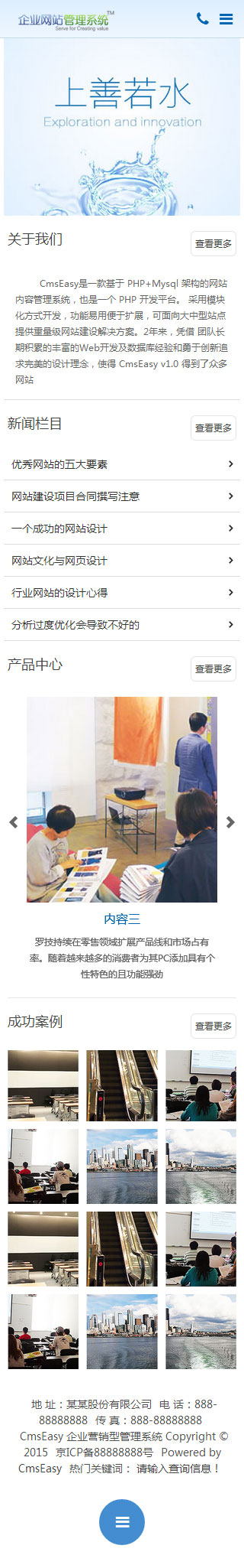 文化机构手机网站模板