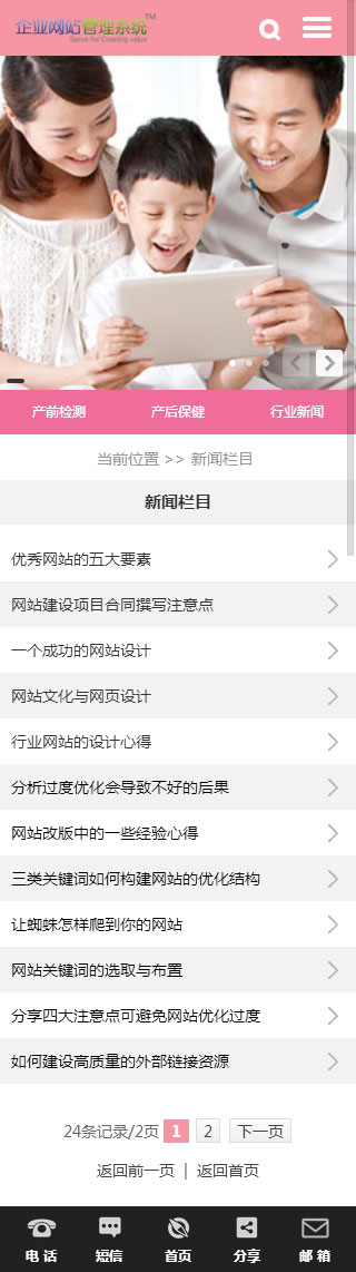 教育手机网站模板