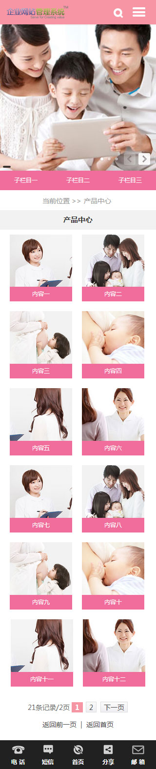 教育手机网站模板