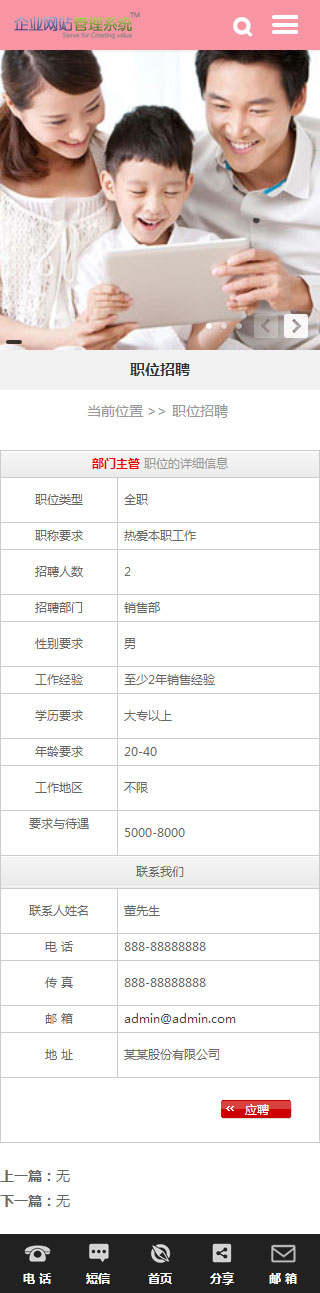 教育手机网站模板