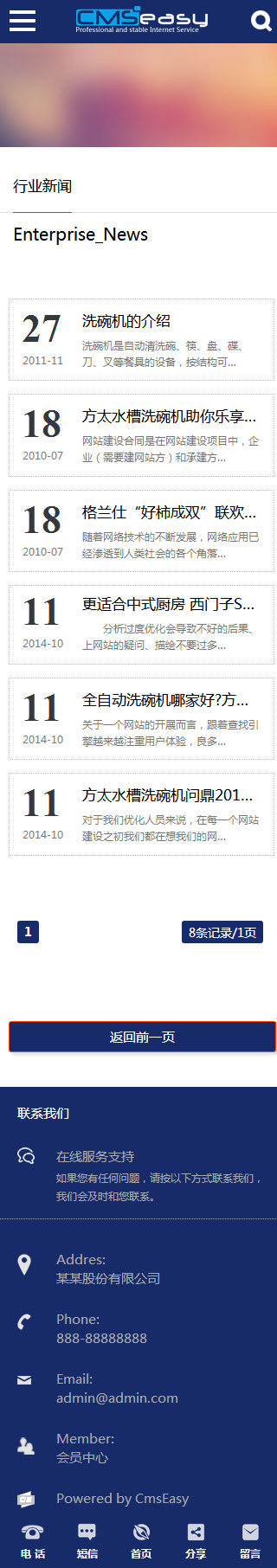 数码电脑手机模板