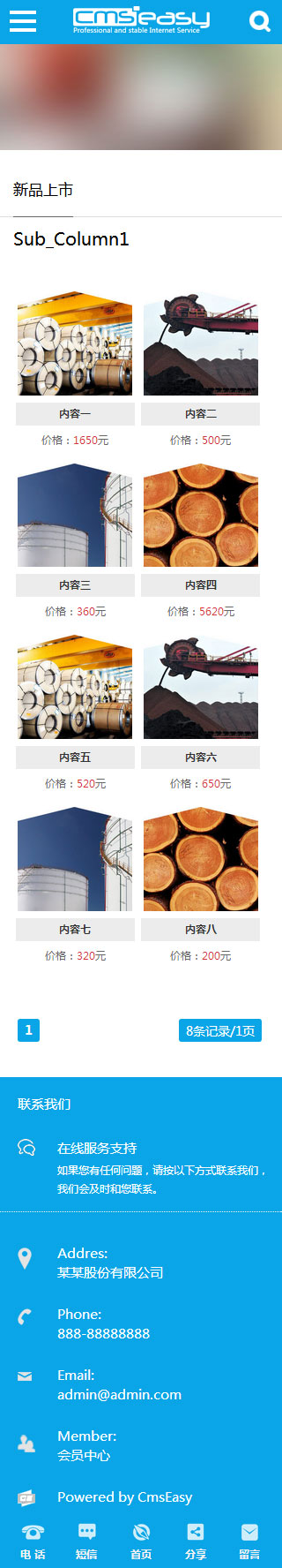 制造业手机模板